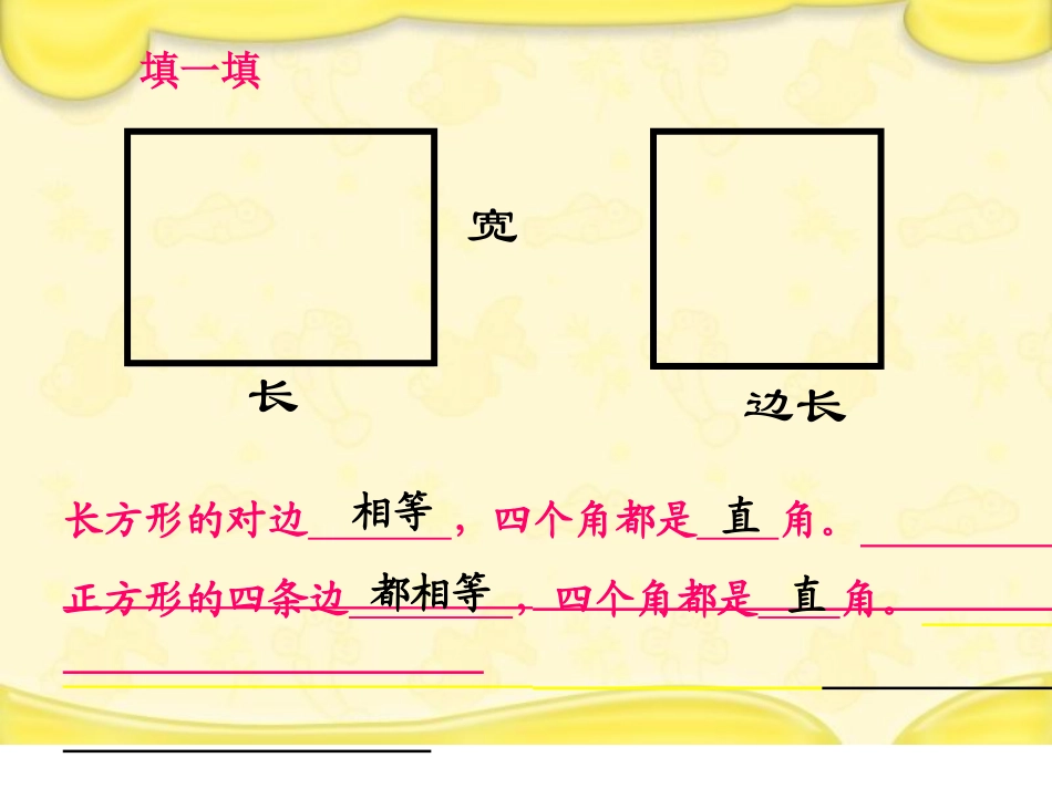 长方形的认识_第2页