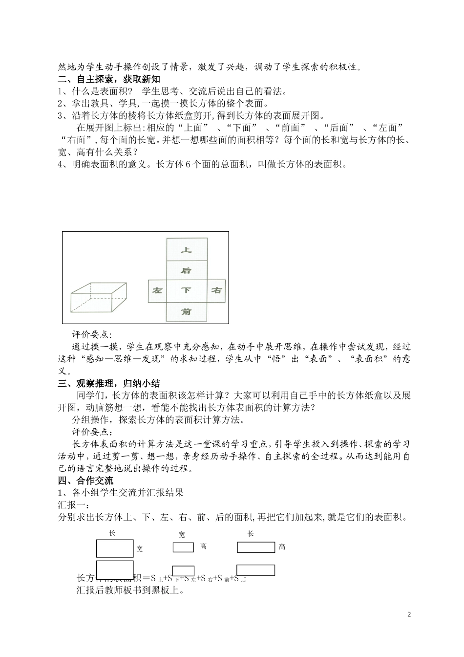 长方体表面积教学设计_第2页