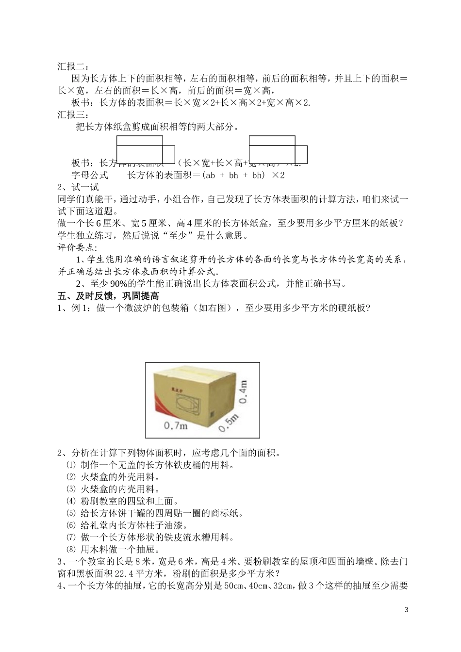 长方体表面积教学设计_第3页