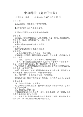《好玩的磁铁》