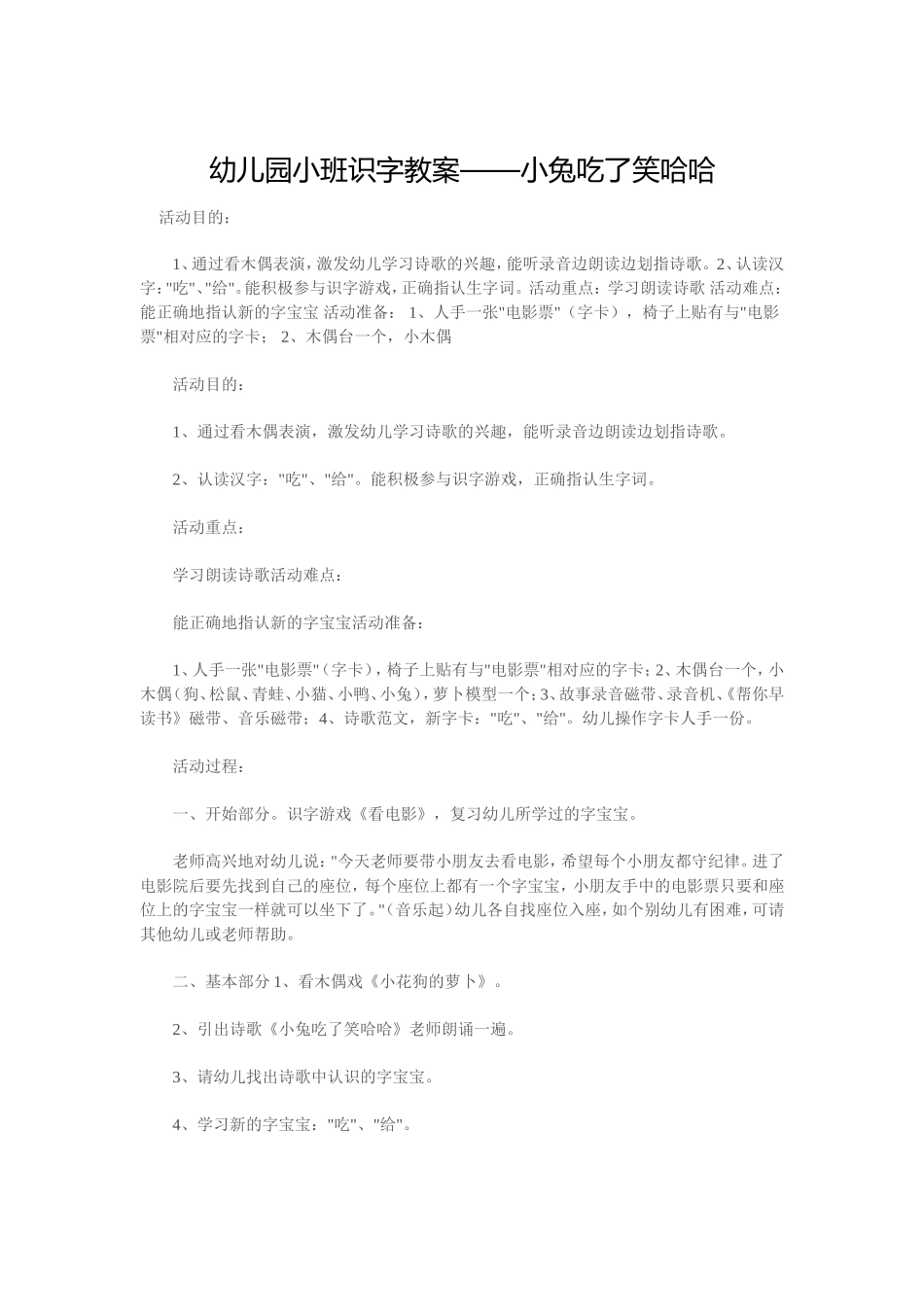 幼儿园小班识字教案_第1页