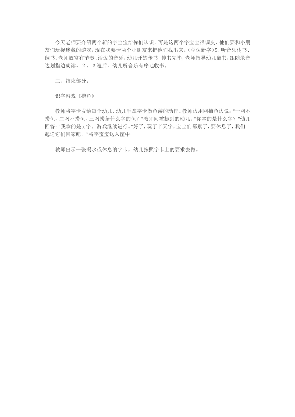 幼儿园小班识字教案_第2页