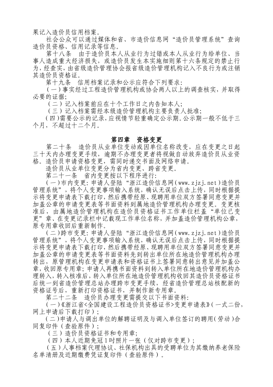 全国建设工程造价员管理暂行办法实施细则_第3页