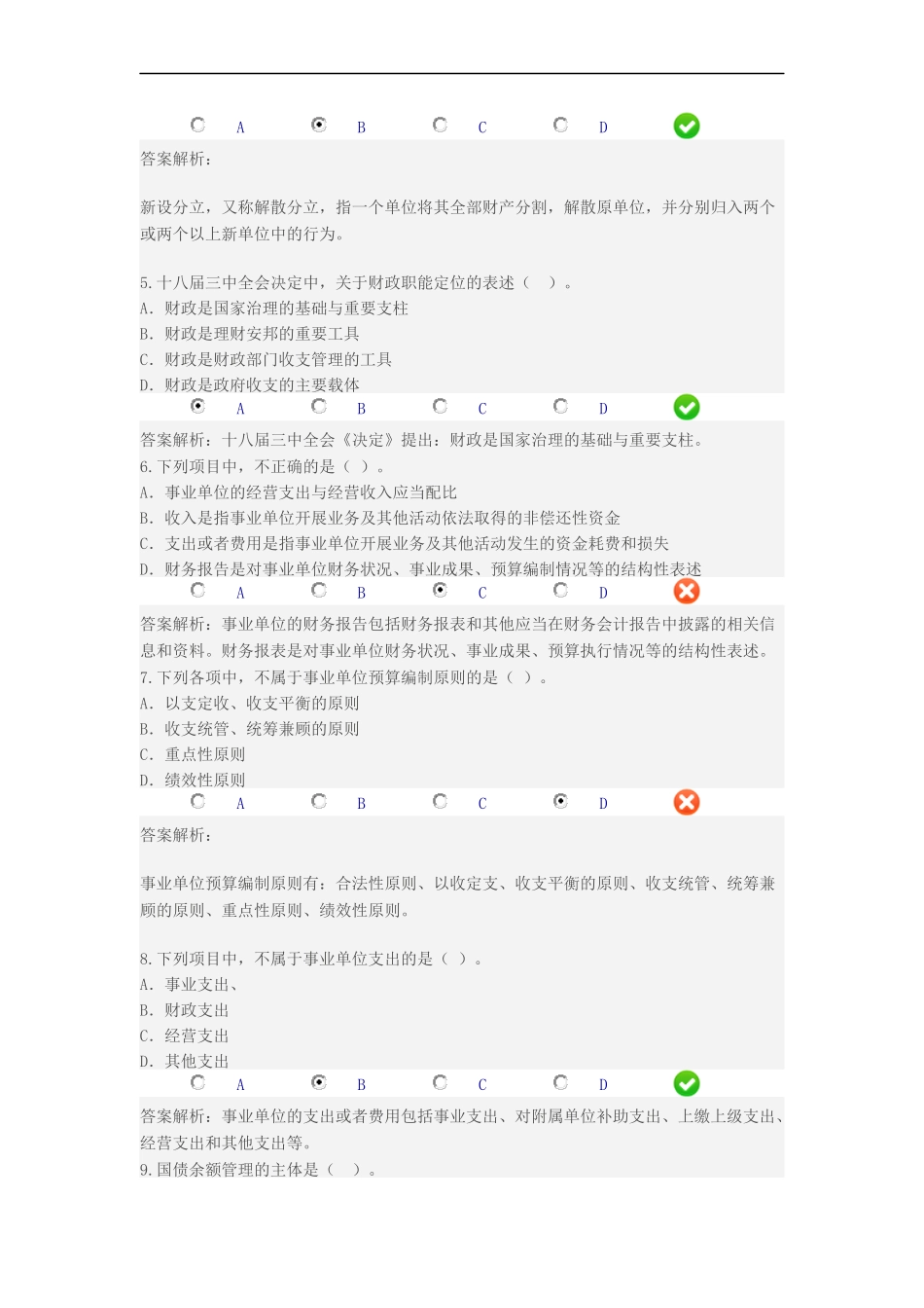 2015会计继续教育真题_第2页