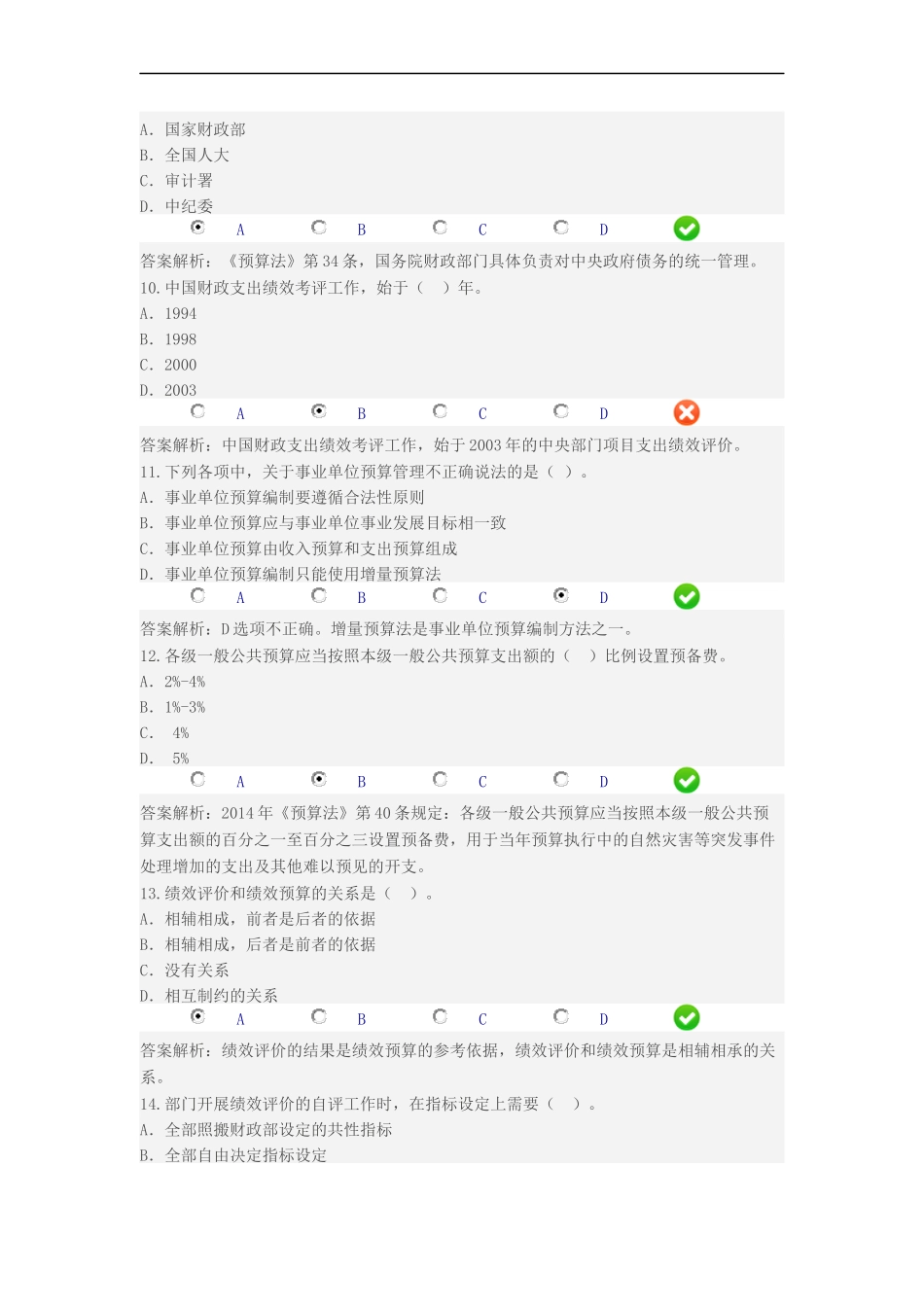 2015会计继续教育真题_第3页