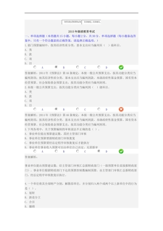2015会计继续教育真题