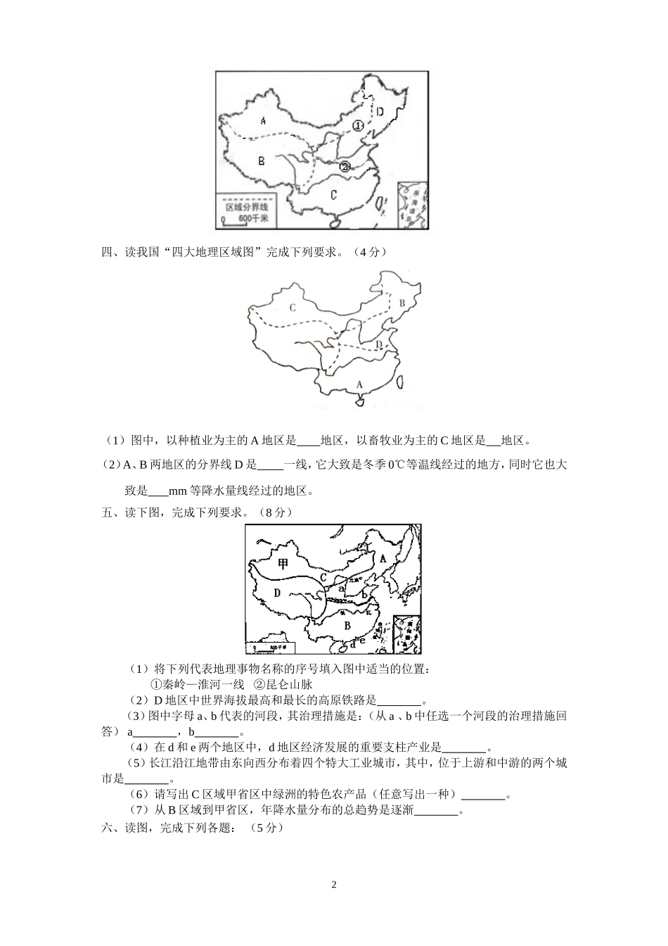 八下地理读图题_第2页