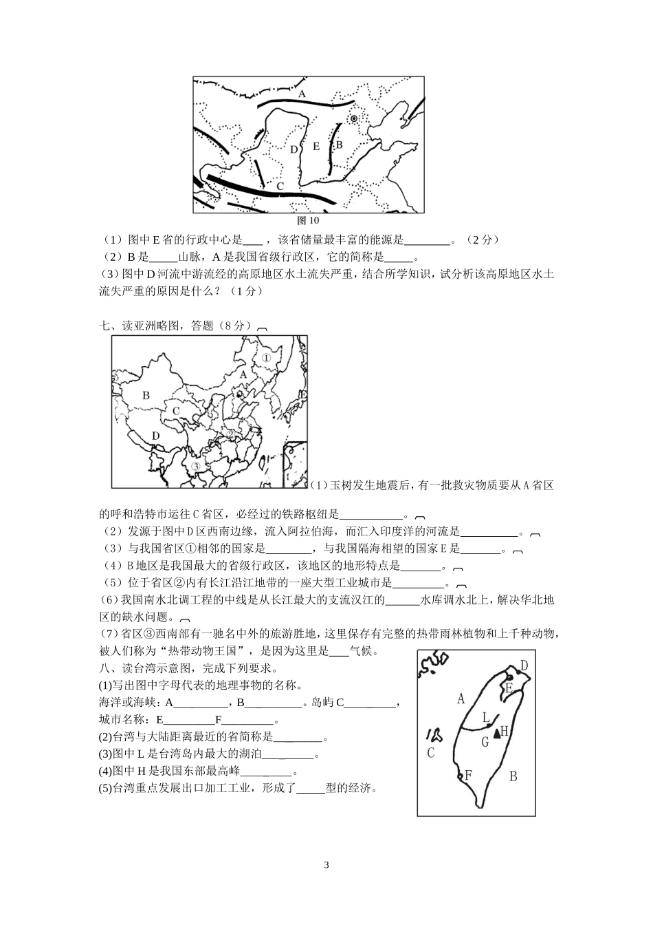 八下地理读图题_第3页
