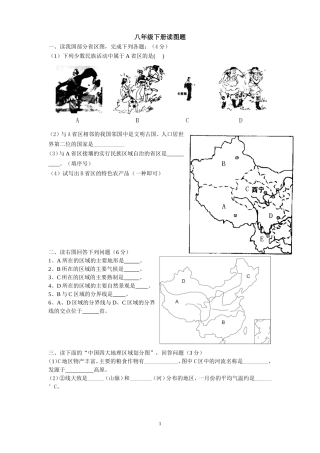 八下地理读图题