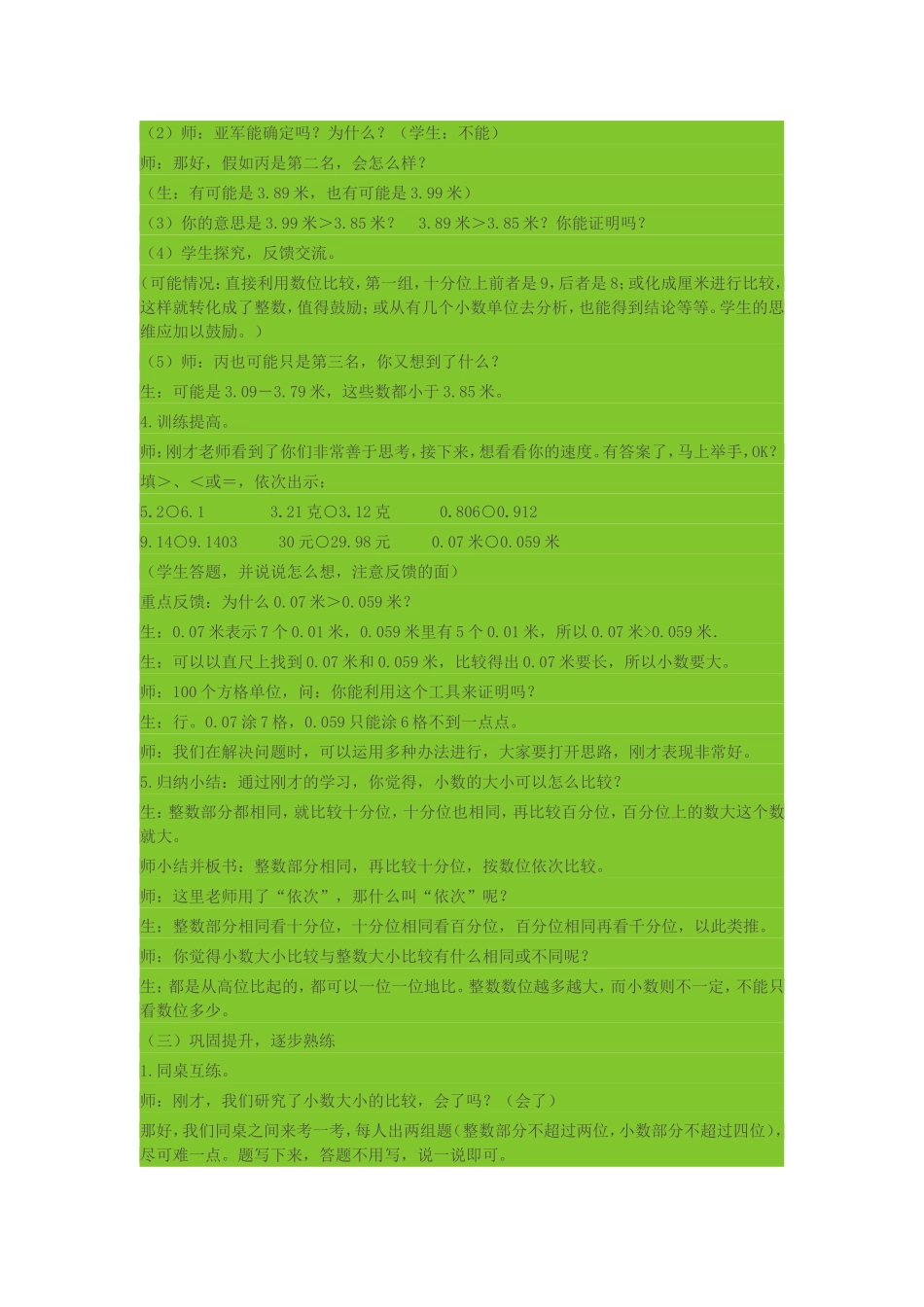 小数的大小比较_第2页