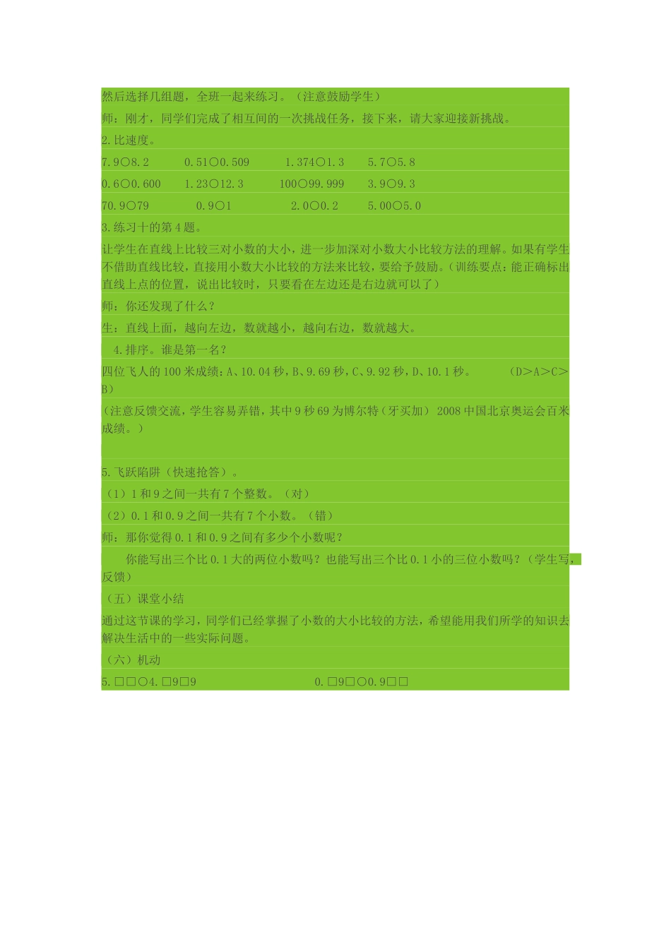 小数的大小比较_第3页