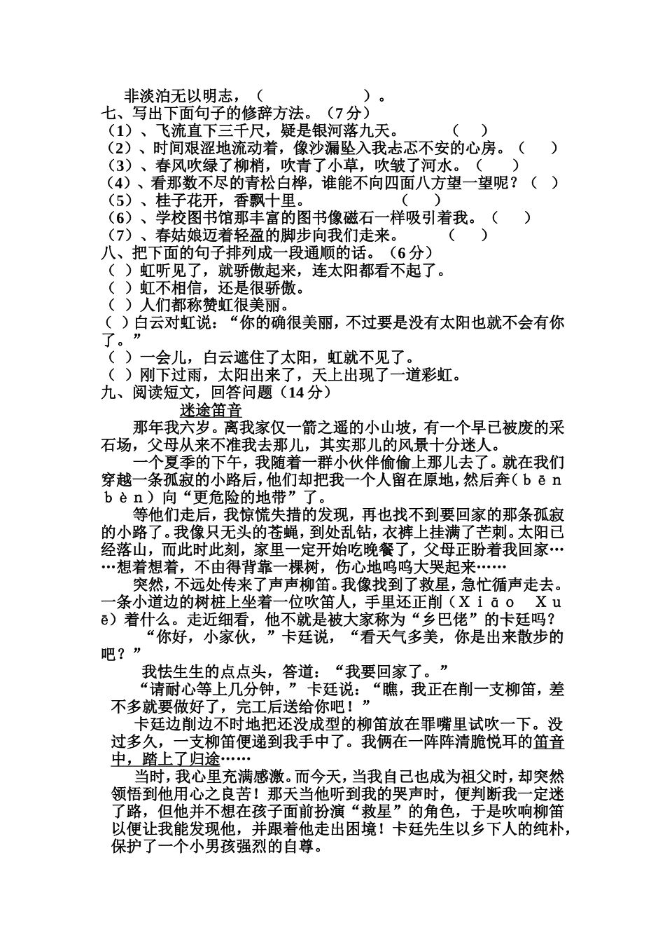 五年级第三次月考语文测试卷_第2页