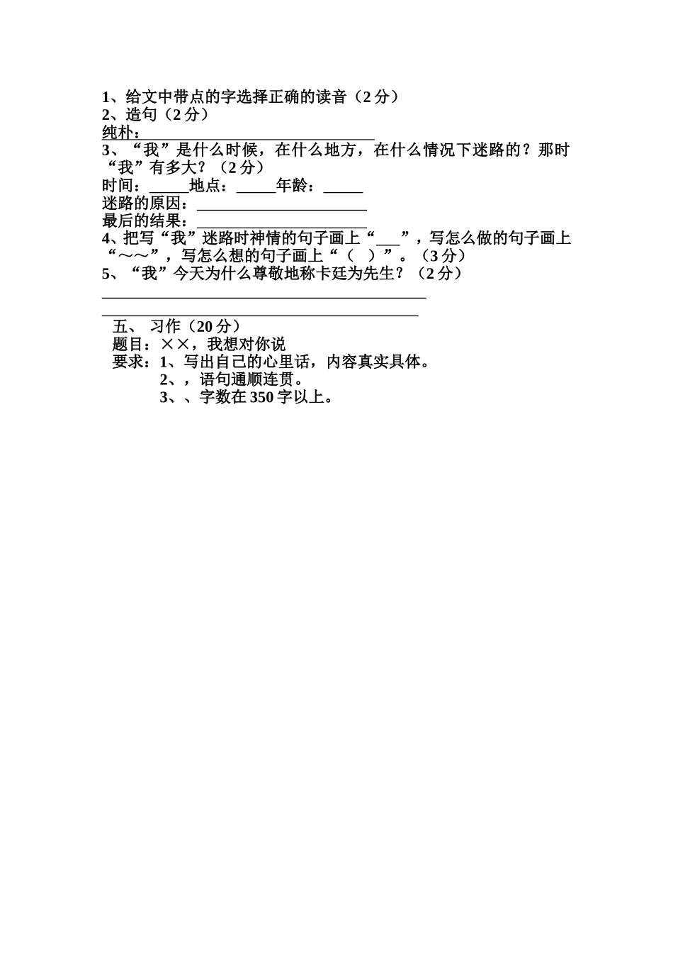 五年级第三次月考语文测试卷_第3页