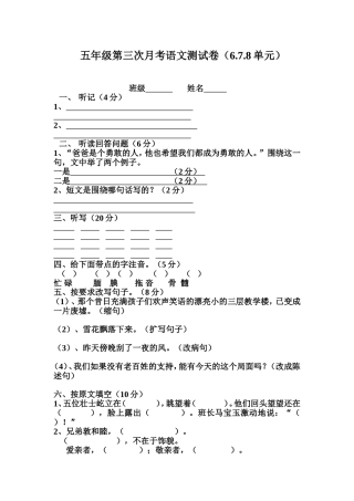 五年级第三次月考语文测试卷