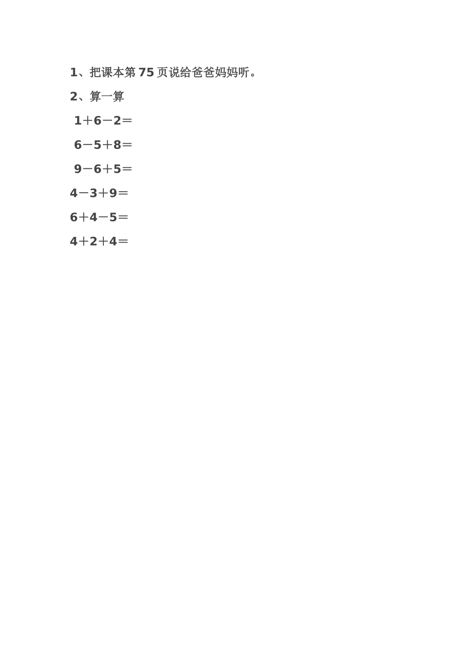 小学数学人教2011课标版一年级加减混合课后题_第1页