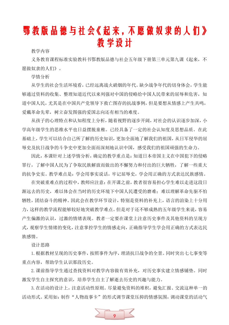 鄂教版品德与社会《起来-不愿做奴隶的人们》教学设计_第1页