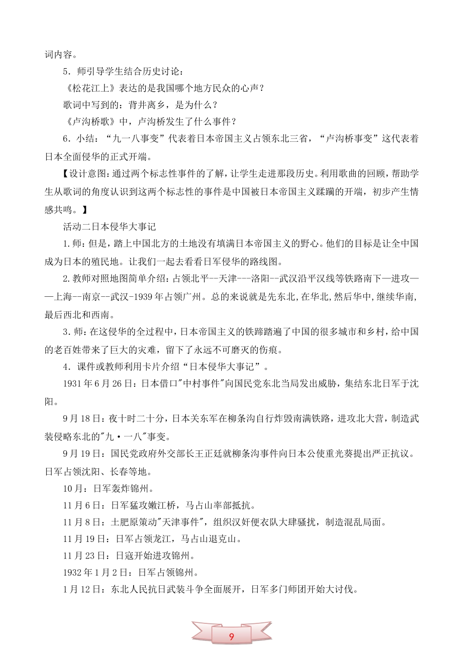 鄂教版品德与社会《起来-不愿做奴隶的人们》教学设计_第3页