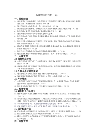 高级物流师判断题库50题