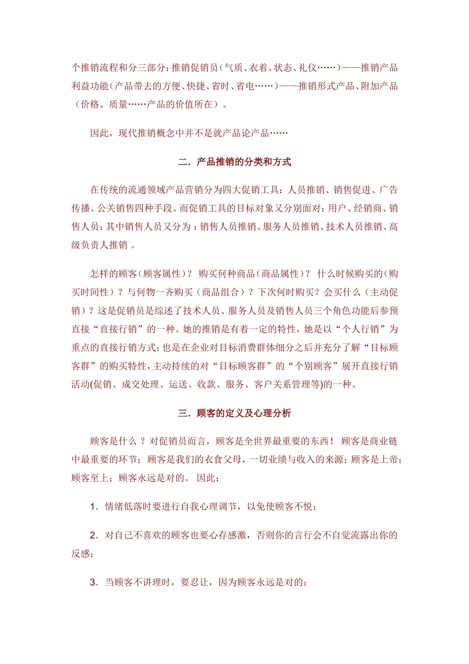 珍藏版：浅谈促销员导购工作性质_第2页