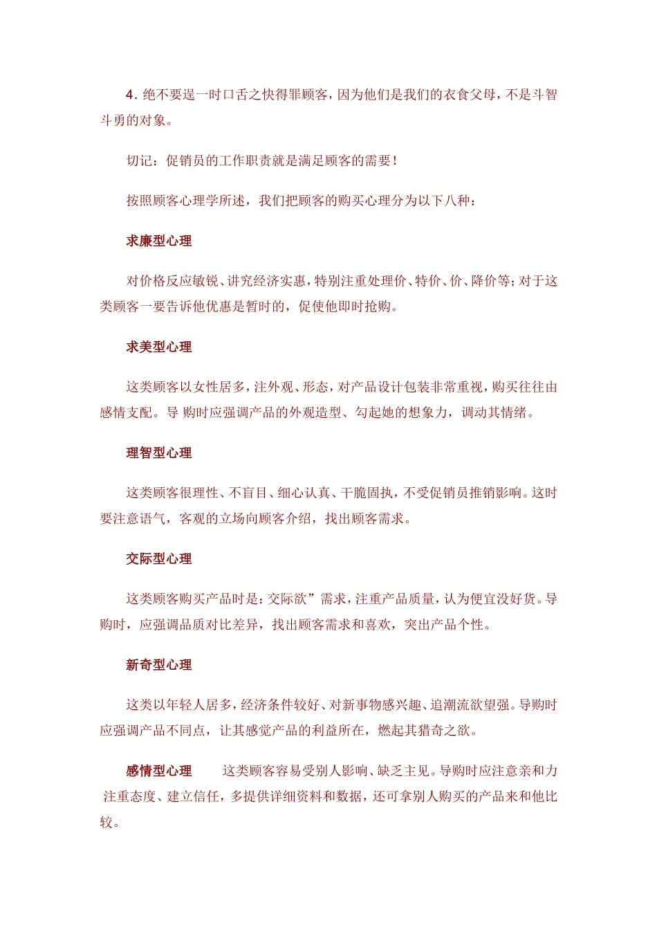 珍藏版：浅谈促销员导购工作性质_第3页