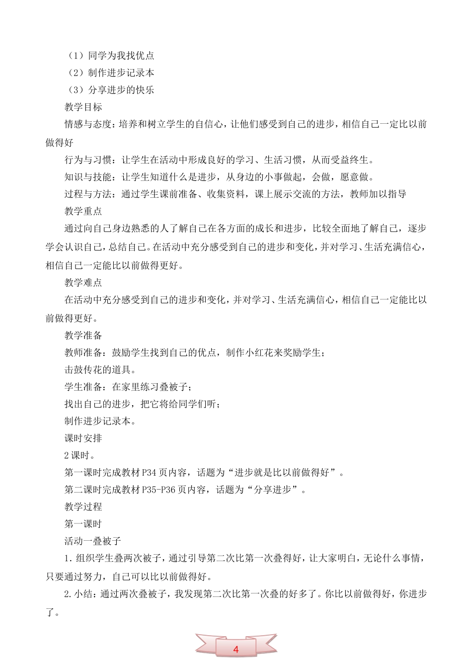 鄂教版品德与生活《我比以前做得好》教学设计_第2页