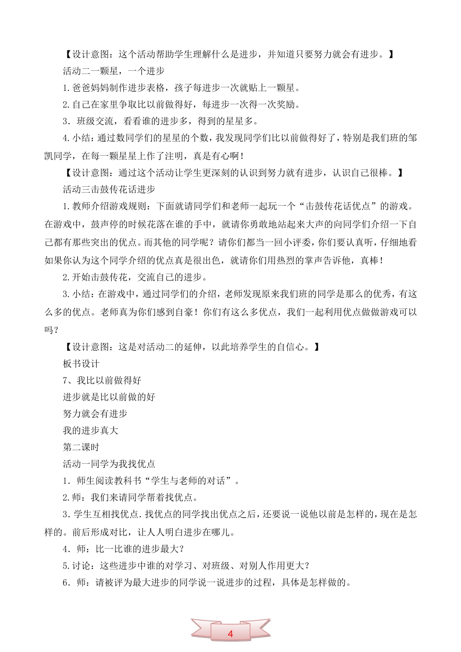 鄂教版品德与生活《我比以前做得好》教学设计_第3页