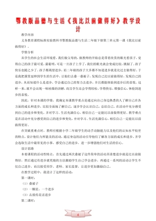 鄂教版品德与生活《我比以前做得好》教学设计