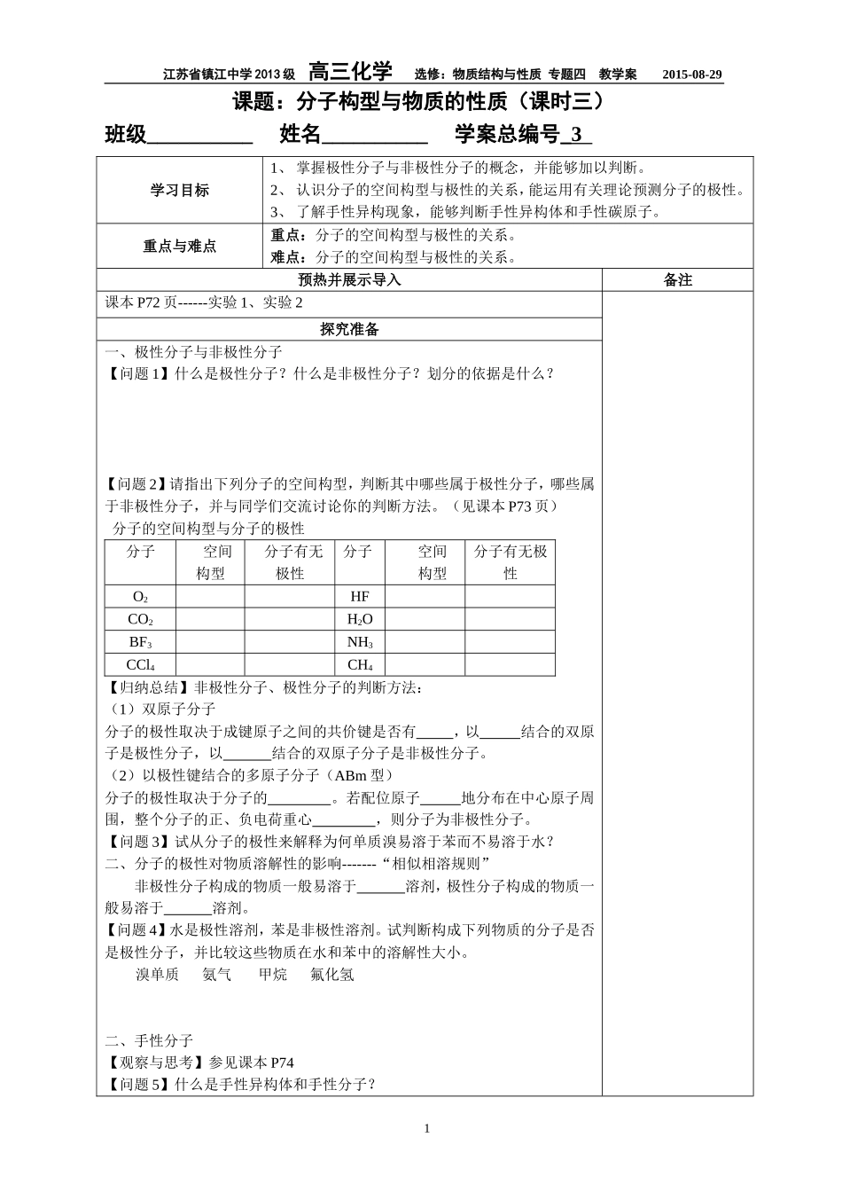 物质结构-专题四-第一单元-第三课时_第1页