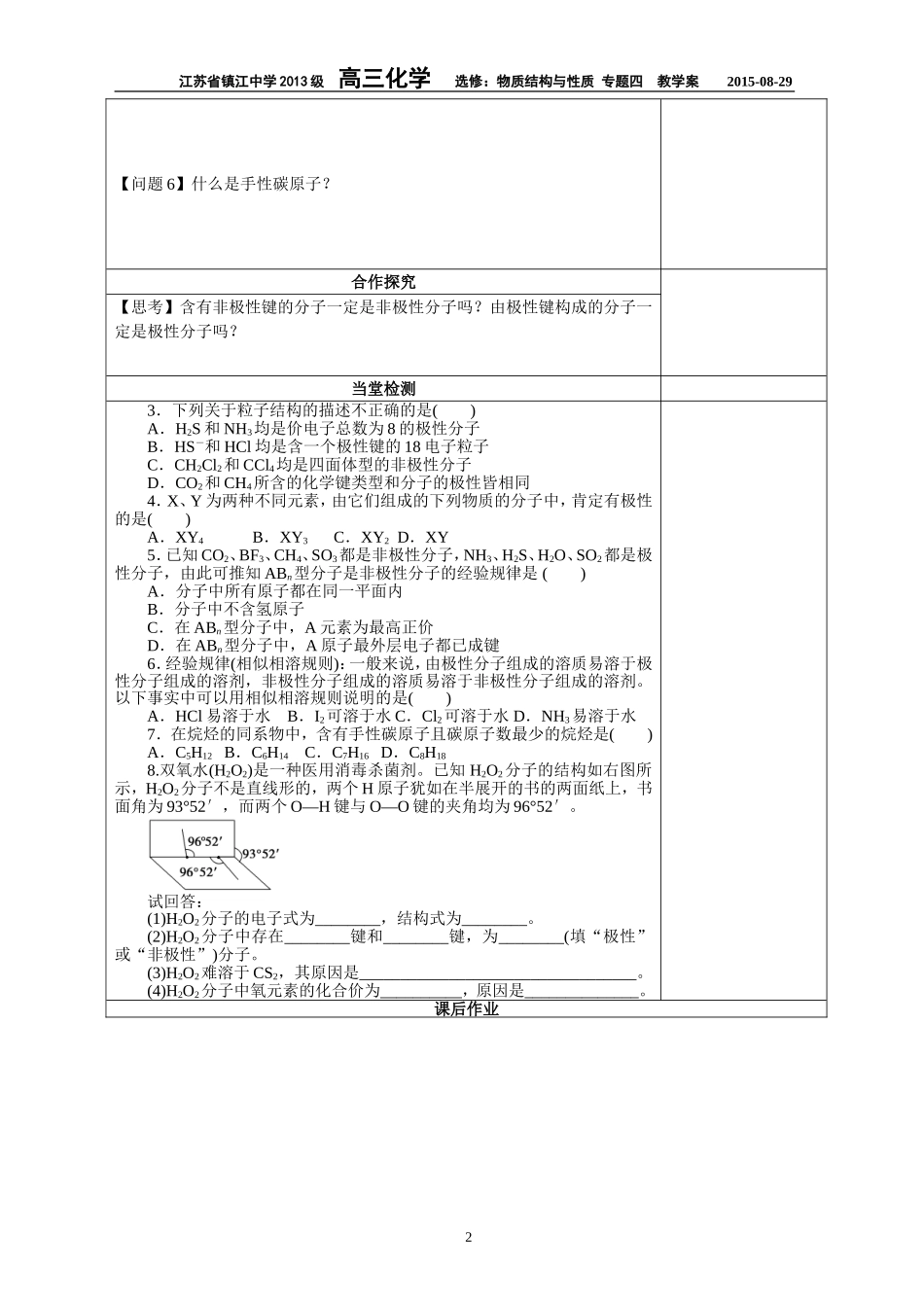 物质结构-专题四-第一单元-第三课时_第2页