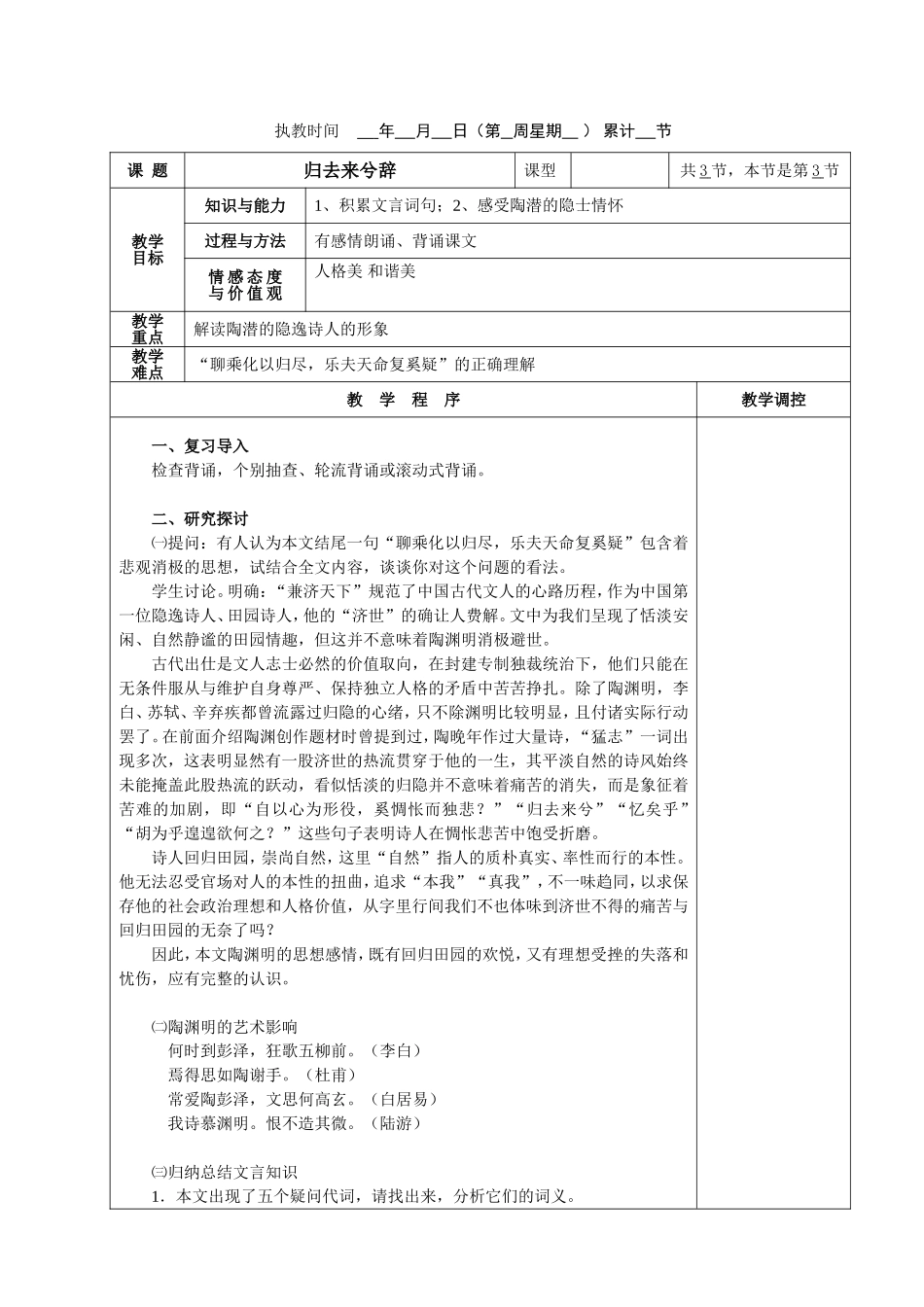 归去来兮辞3_第1页