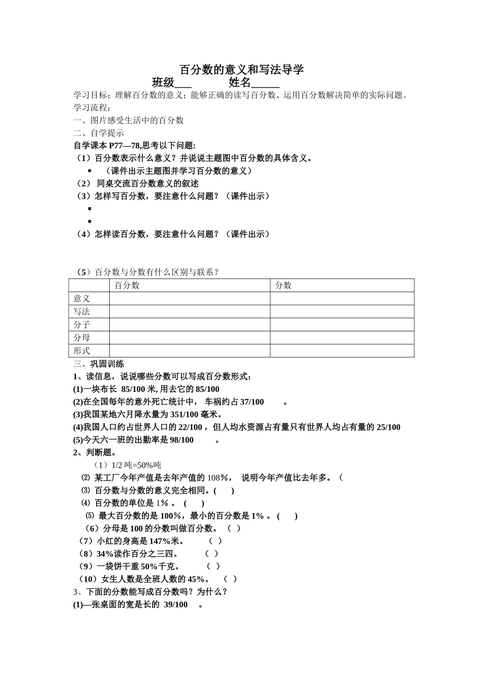 百分数的意义和写法导学_第1页