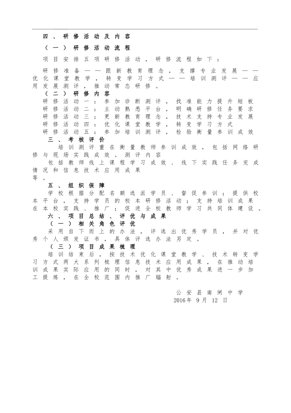 南闸中学教师信息技术应用能力提升培训实施方案_第2页