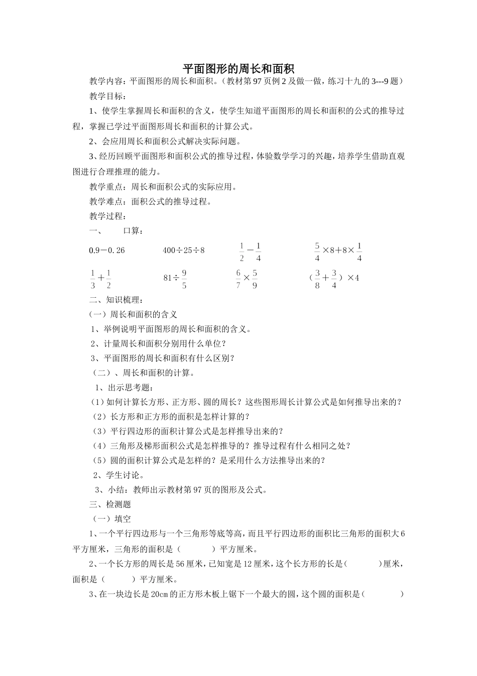 平面图形的周长和面积_第1页