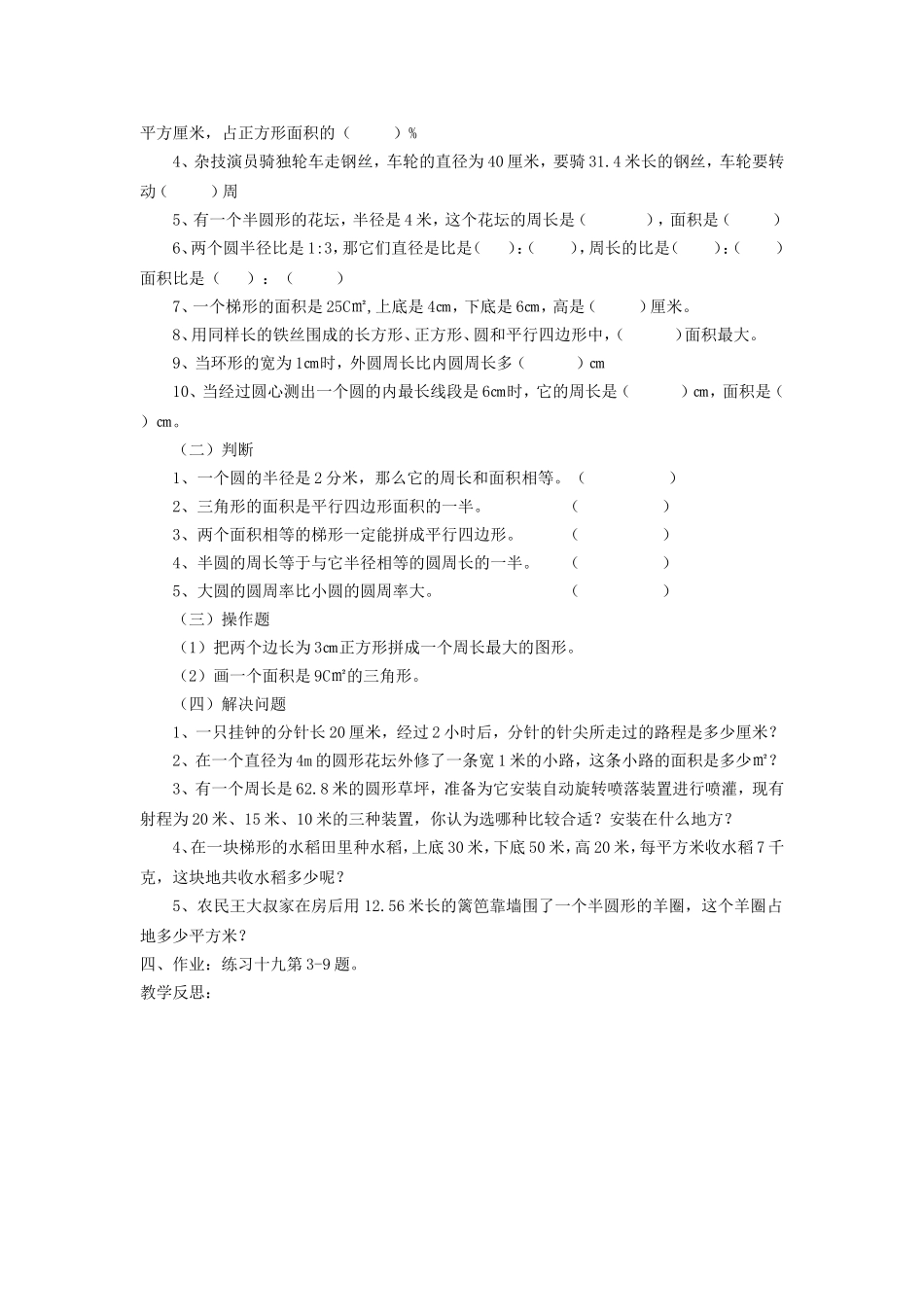 平面图形的周长和面积_第2页