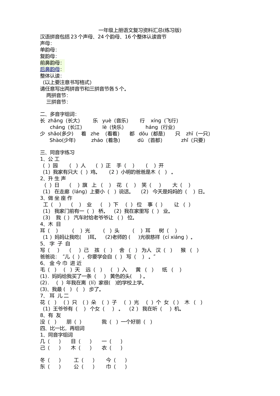 部编版一年级上册语文基础复习题_第1页