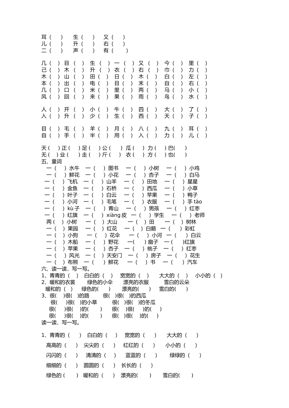 部编版一年级上册语文基础复习题_第2页