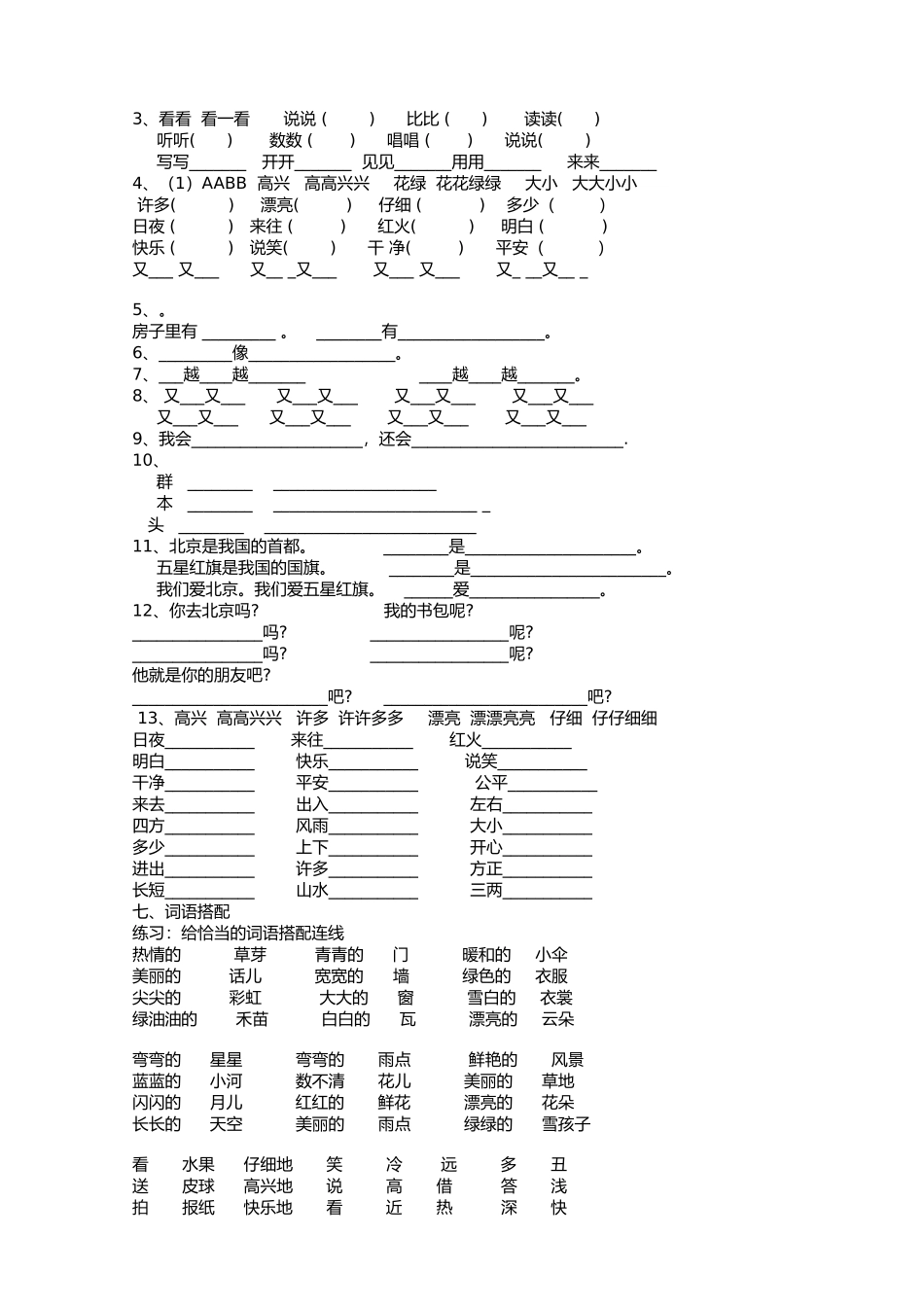 部编版一年级上册语文基础复习题_第3页