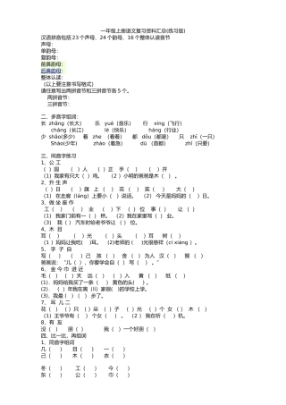 部编版一年级上册语文基础复习题