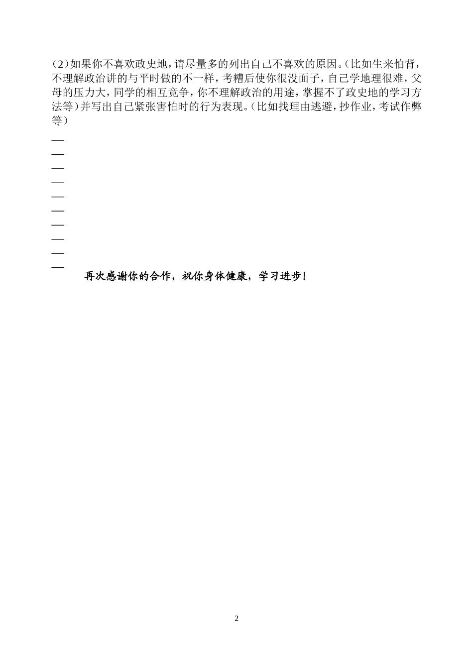 关于岭南中学政史地学科学习自信心现状的调查问1_第2页