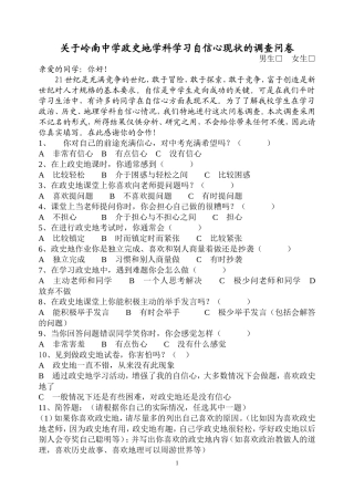 关于岭南中学政史地学科学习自信心现状的调查问1