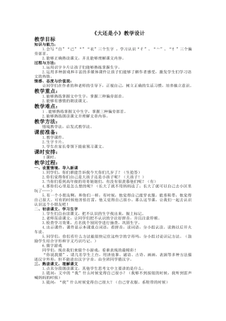 《大还是小》教学设计