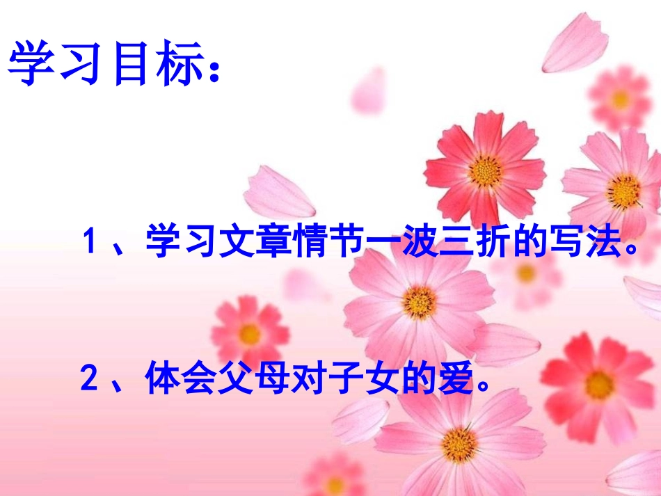 《父母的心》课件3_第2页
