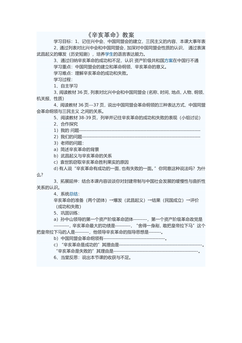 教案《辛亥革命》_第1页