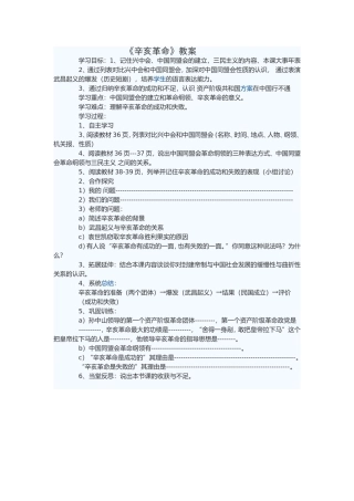 教案《辛亥革命》