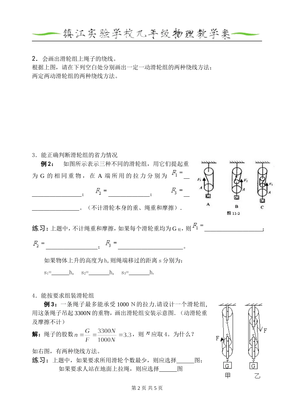 11.2滑轮教学案2_第2页