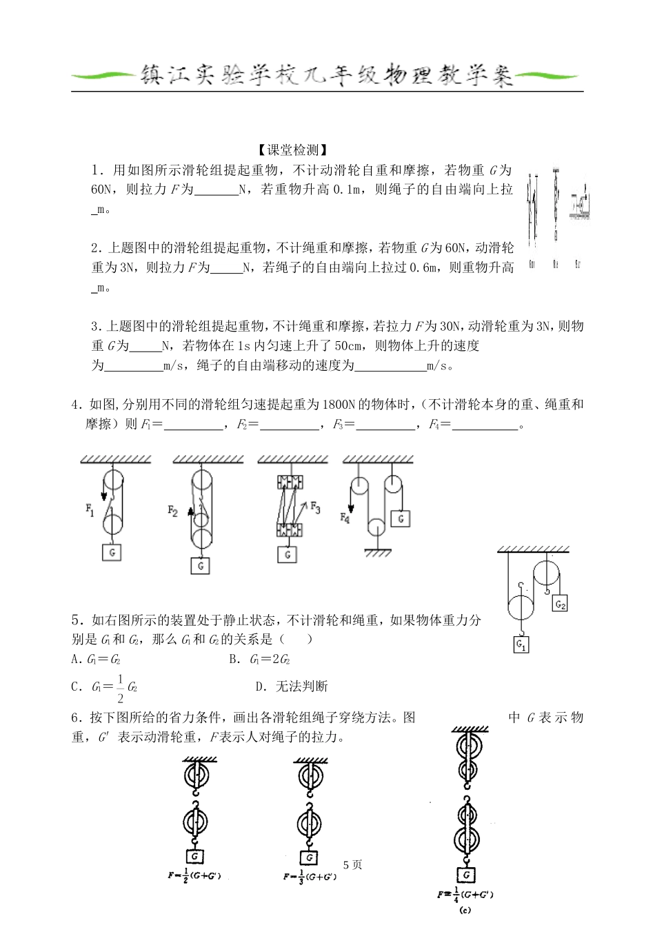 11.2滑轮教学案2_第3页