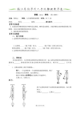 11.2滑轮教学案2