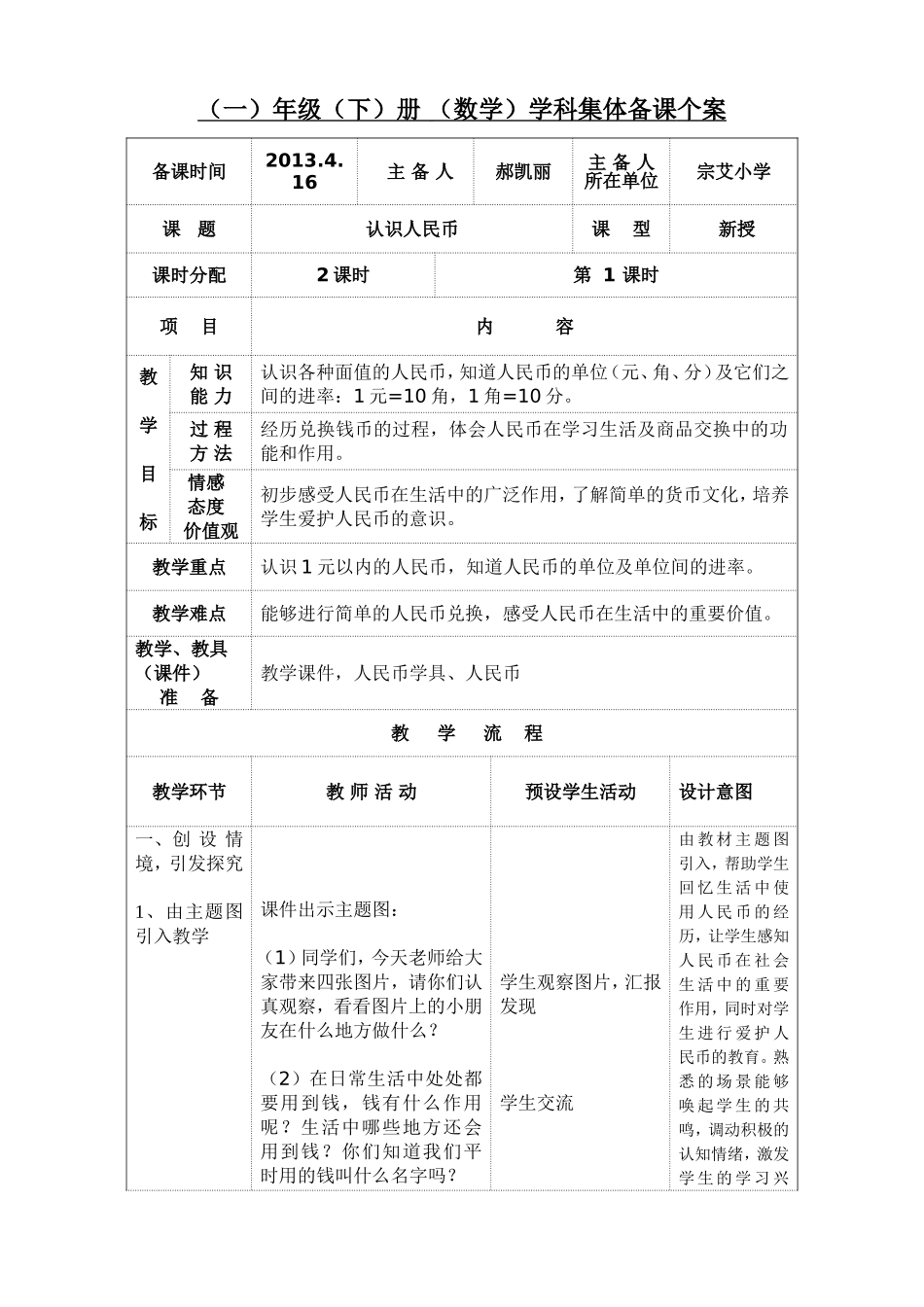 认识人民币52例1、2_第1页