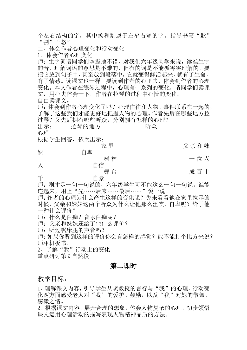 唯一的听众教学设计_第2页