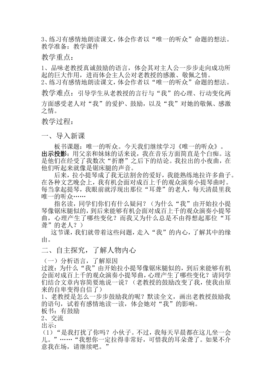 唯一的听众教学设计_第3页